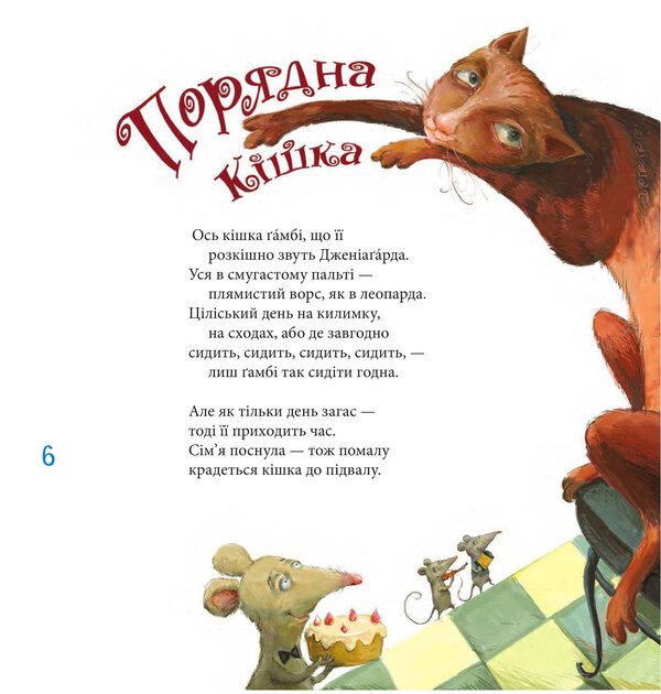 Cat lore from Old Possum / Котознавство від Старого Опосума Томас Элиот 978-966-10-6920-5-6