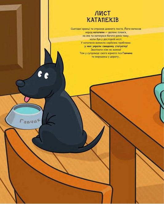 Catapec gold / Золото катапеків Рафаэль Бо 978-966-10-8778-0-2