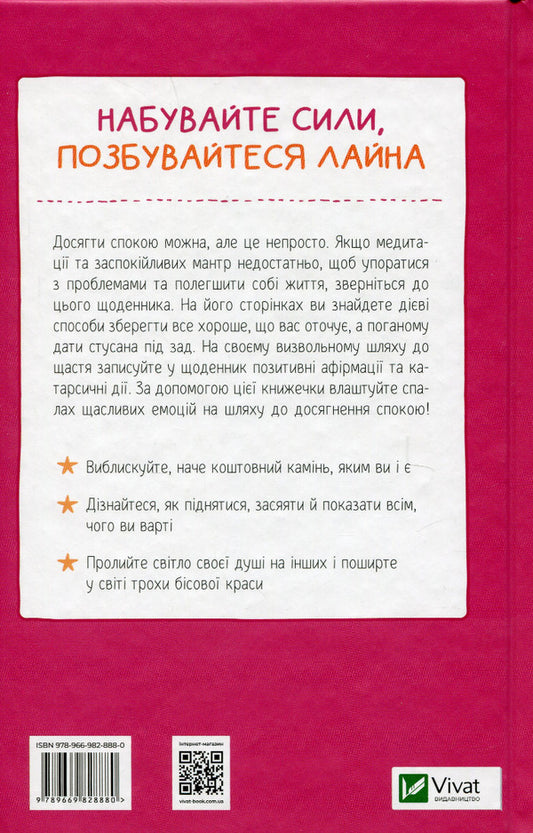 Catch the Zen. A diary for practicing the art of ignoring anything / Злови дзен. Щоденник для вправляння в мистецтві не зважати ні на що Моника Суини 978-966-982-888-0-2