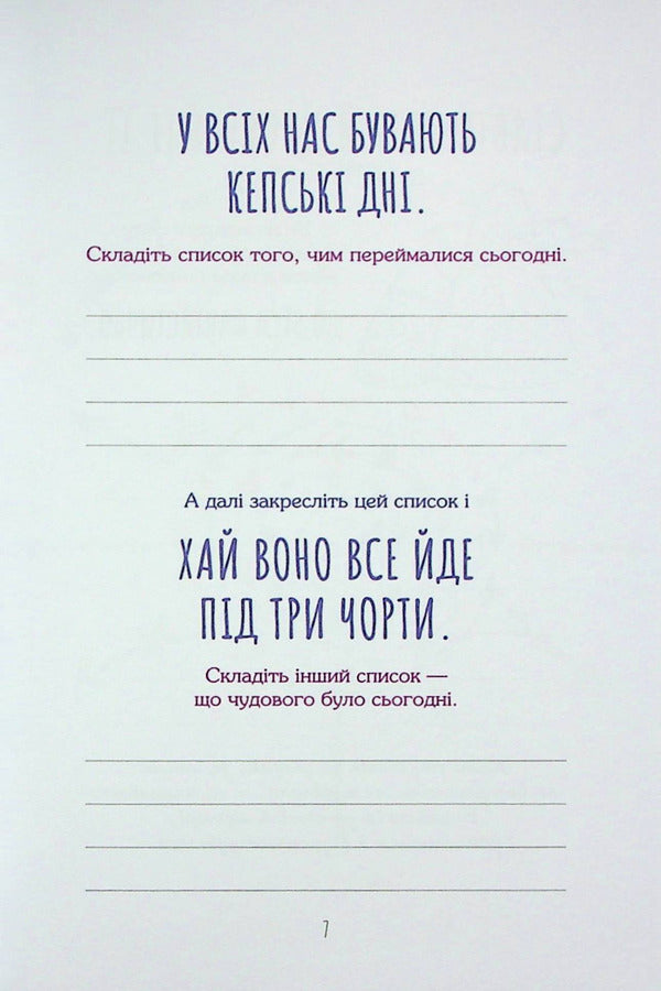 Catch the Zen. A diary for practicing the art of ignoring anything / Злови дзен. Щоденник для вправляння в мистецтві не зважати ні на що Моника Суини 978-966-982-888-0-6