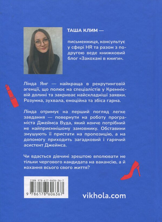 Catch the love / Упіймати кохання Таша Клим 978-617-8606-36-7-2