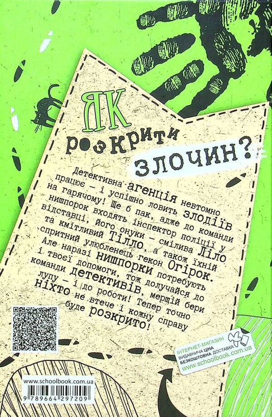 Catch the thief.Detective puzzles / Схопити злодія. Детективні головоломки Штеффен Гумперт 978-966-429-720-9-2