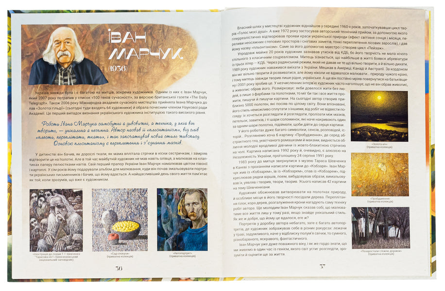 Catchers of light: stories of Ukrainian artists / Ловці світла: історії українських художників Максим Дупешко, Кристина Венгринюк, Евгения Завалий 978-617-614-441-0-6