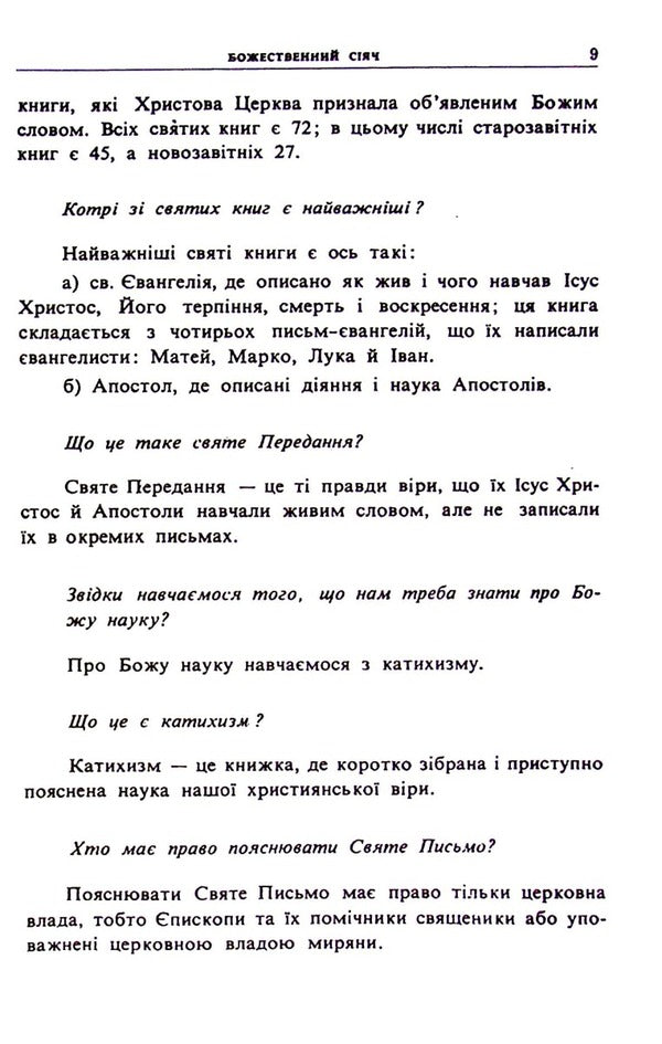 Catechism of the Christian Faith / Катехизм християнської віри 9789663950457-6