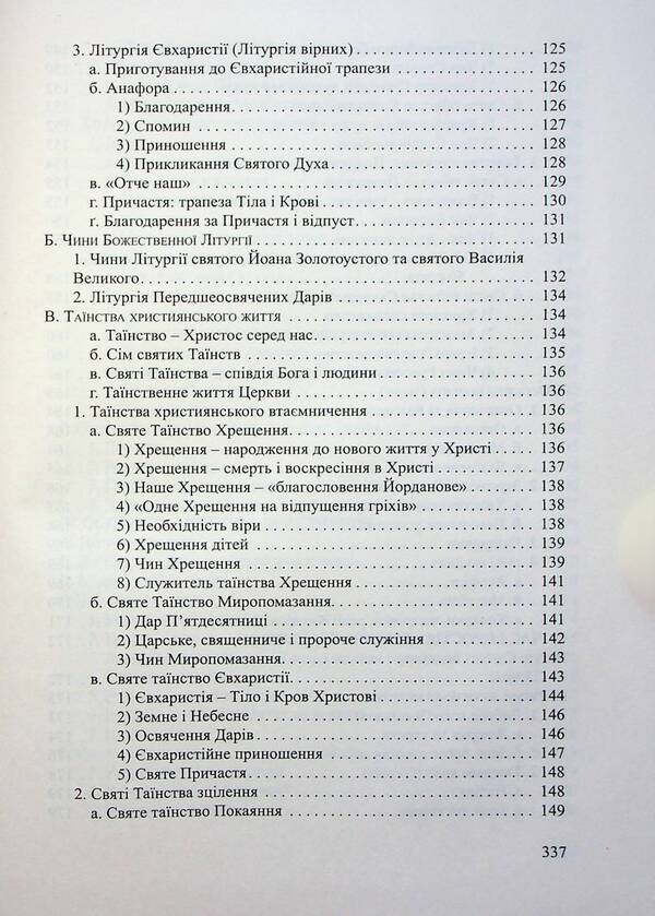 Catechism of the Ukrainian Greek Catholic Church. Christ is our Passover / Катехизм української греко-католицької церкви. Христос — наша Пасха 978-966-395-615-2-6