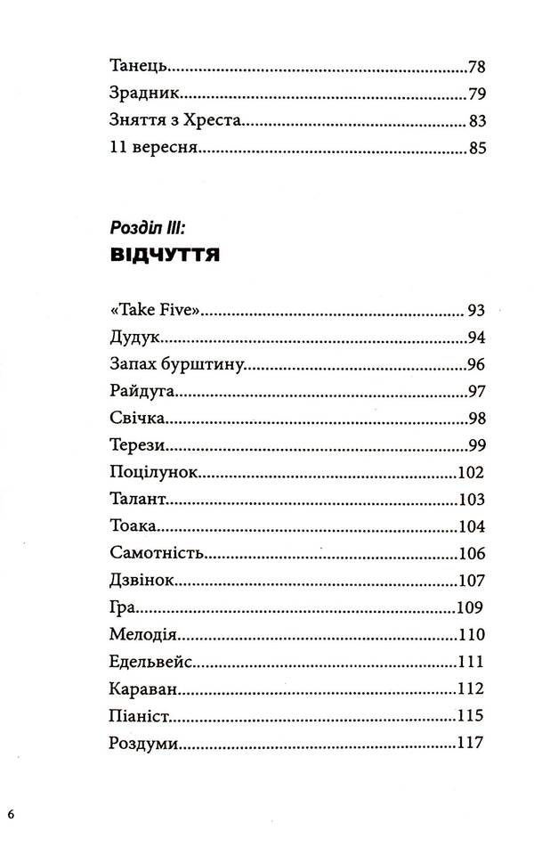 Catharsis / Катарсис Сергей Грабар 9789664417515-6