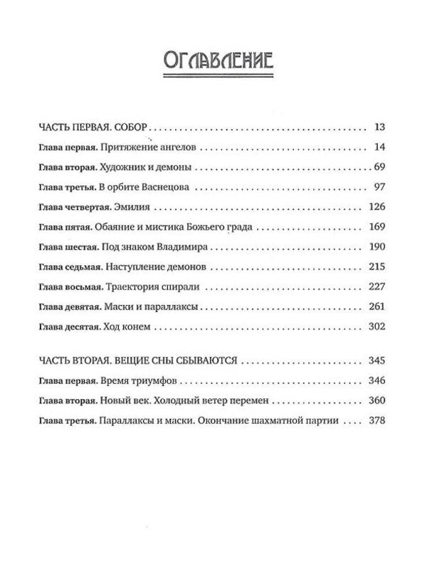 Cathedral. Kyiv crossroads of Wilhelm Kotarbinsky / Собор. Киевский перекресток Вильгельма Котарбинского Валентин Бадрак 978-617-7766-27-7-6