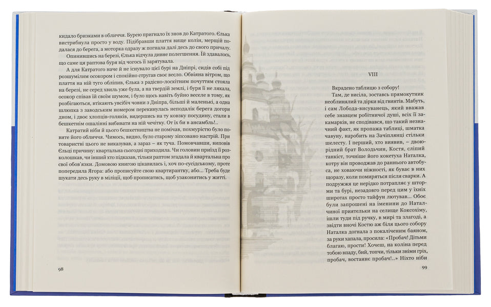 Cathedral / Собор Олесь Гончар 978-617-629-464-1-6