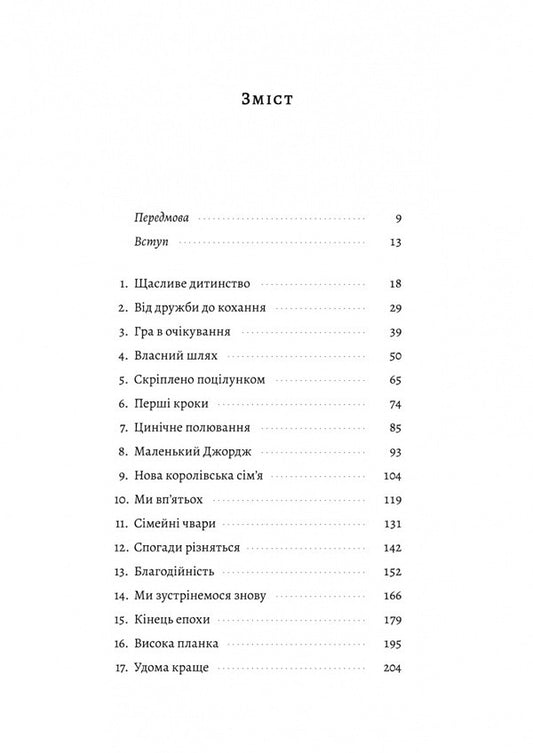 Catherine, Princess Of Wales. Biography / Кетрін, принцеса Вельська. Біографія Robert Jobson / Роберт Джобсон 9786178620585-2
