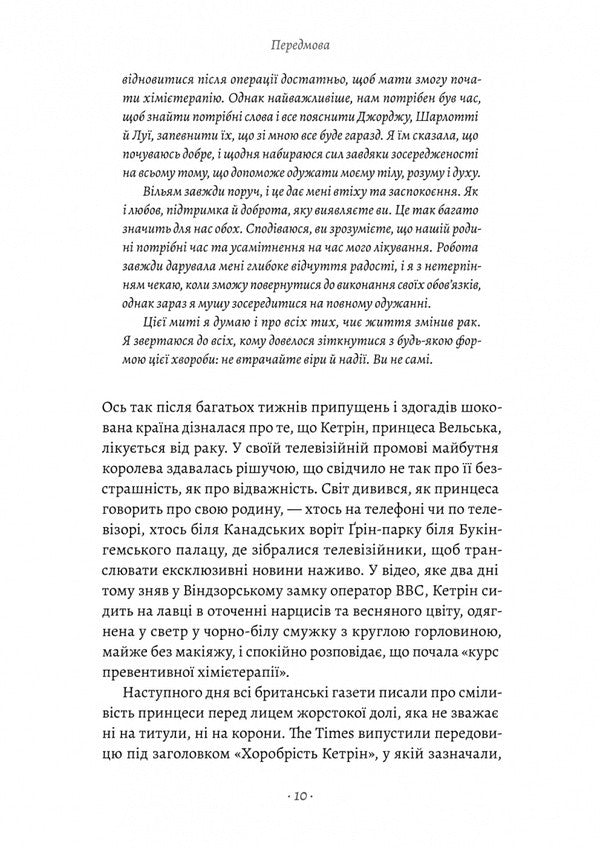 Catherine, Princess Of Wales. Biography / Кетрін, принцеса Вельська. Біографія Robert Jobson / Роберт Джобсон 9786178620585-6