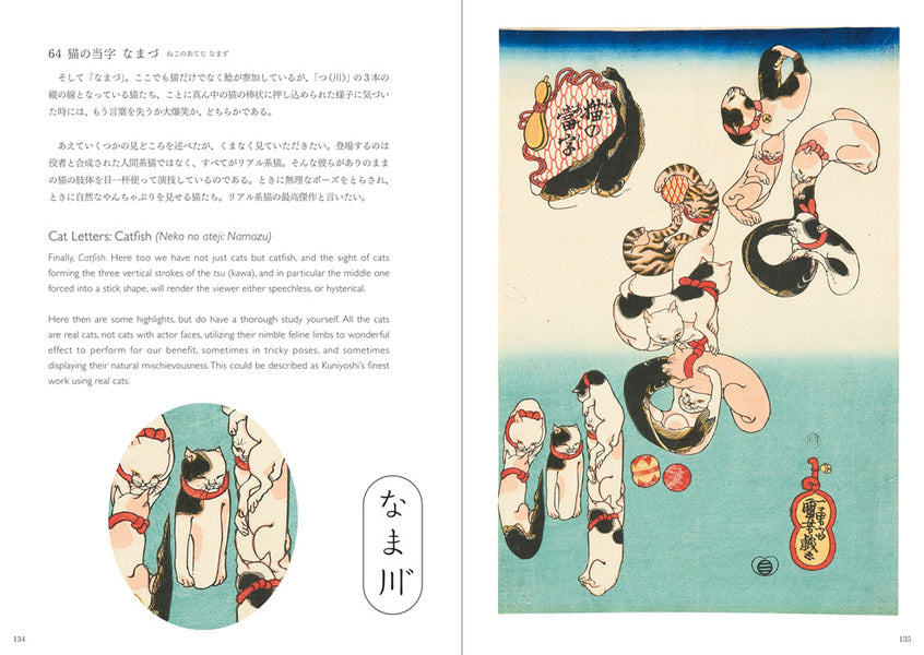 Cats In Ukiyo-E. Japanese Woodblock Print Of Utagawa Kuniyoshi Kaneko Nobuhisa / Канэко Нобухиса 9784756242877-6