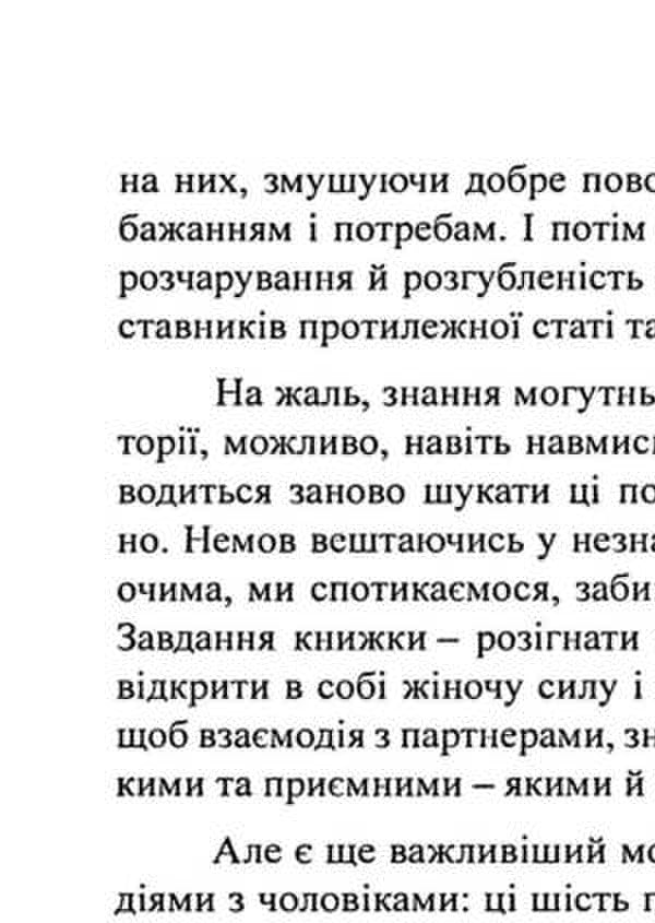 Cats don't chase dogs. A bold approach to relationships for too good women / Кішки не бігають за собаками. Зухвалий підхід до стосунків для занадто хороших жінок Кара Кинг 9786110133807-6