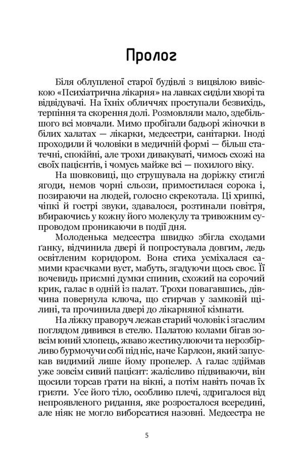 Caught - Упйманий Ludmila Yasna - Людмила Ясна 9786178153472-6