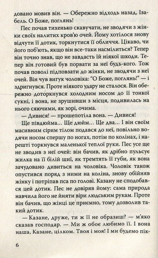 Cauldron / Казан Джеймс Оливер Кервуд 978-617-07-0591-4-6