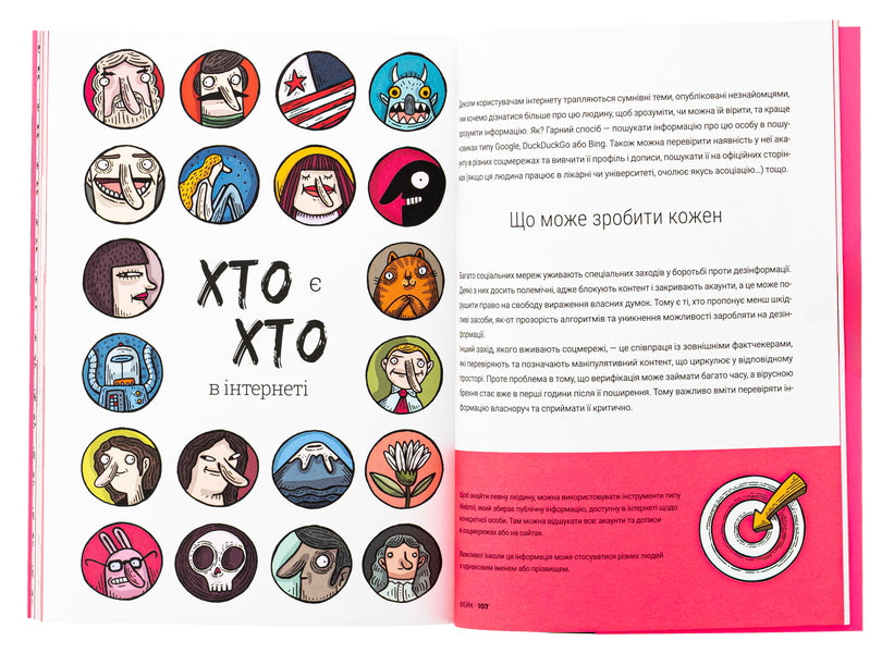 Caution: Fake / Обережно: фейк Nereida Carrillo / Нереїда Каррільо 9786178076399-6