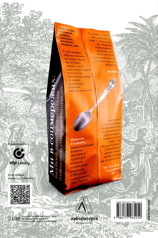 Cavaland. Who invented our favorite drink, how and why / Каваленд. Хто, як і навіщо винайшов наш улюблений напій Огастин Седжвик 978-617-7965-25-0-2