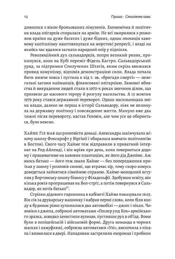 Cavalend. Who, How And Why Invented Our Favorite Drink / Каваленд. Хто, як і навіщо винайшов наш улюблений напій Ogastin Sedzhik / Огастін Седжвік 9786177965267-6