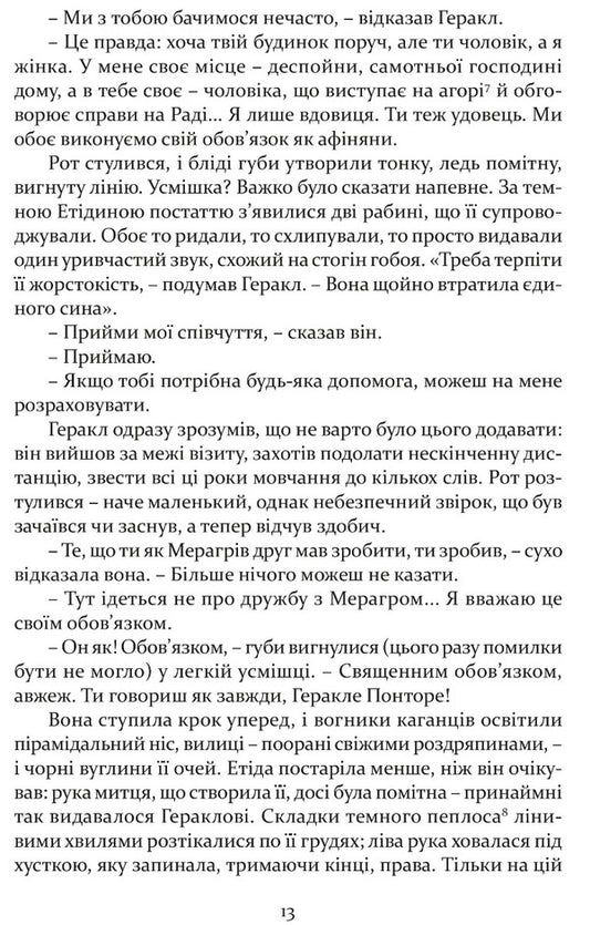 Cave of ideas / Печера ідей Хосе Карлос Сомоса 978-617-6297-98-7-2