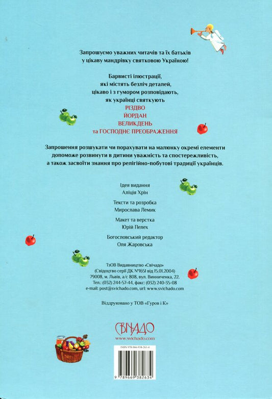 Celebrate with us / Святкуй з нами 978-966-938-263-4-2