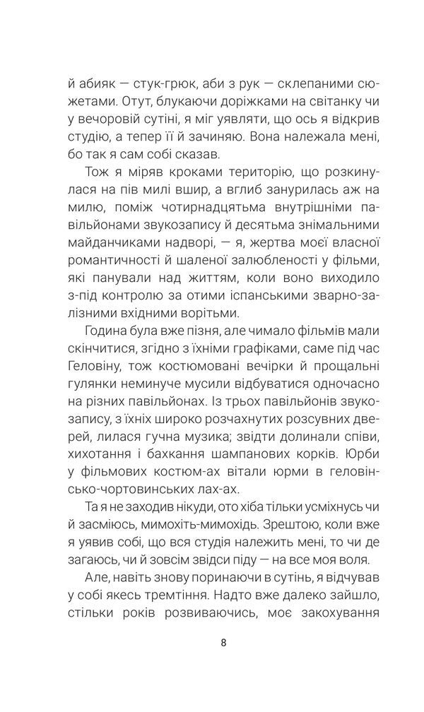 Cemetery For The Insane - Цвинтар для божевльних Ray Bradbury - Рей Бредбер 9789661090469-6