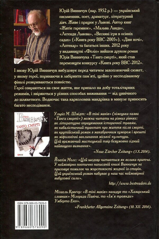 Censor of dreams / Цензор снів Юрий Винничук 978-966-03-7609-0-2