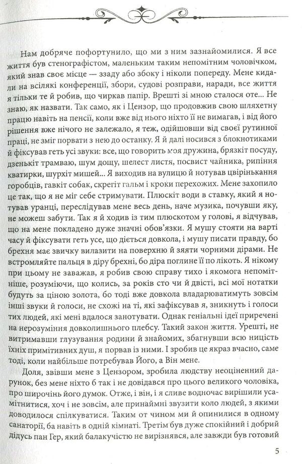 Censor of dreams / Цензор снів Юрий Винничук 978-966-03-7609-0-6