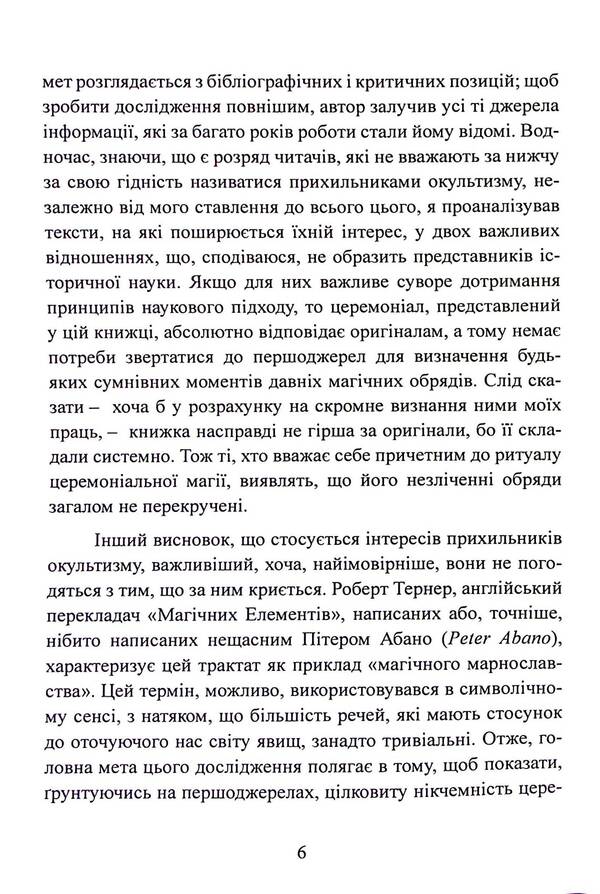 Ceremonial magic / Церемоніальна магія Артур Эдвард Уэйт 9786110134613-6