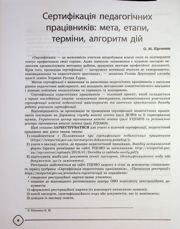 Certification of teachers of NUS. All for preparation / Сертифікація вчителів НУШ. Усе для підготовки 978-617-00-3991-0-6