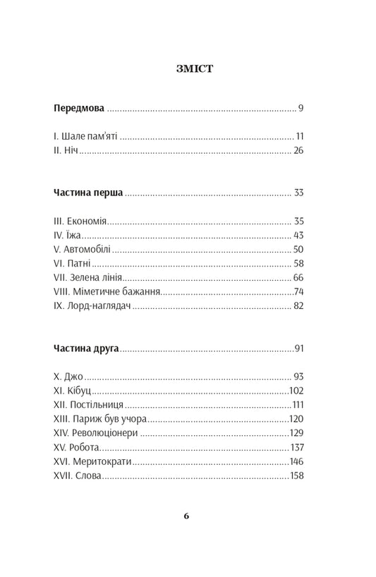 Chalet Of Memory / Шале пам'яті Tony Judt / Тоні Джадт 9786179518829-2