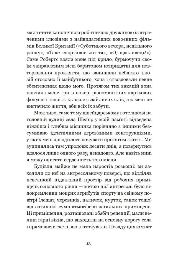 Chalet Of Memory / Шале пам'яті Tony Judt / Тоні Джадт 9786179518829-6