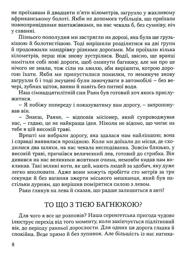 Chances of youth / Шанси молодости Джеймс Добсон 978-966-395-357-1-6