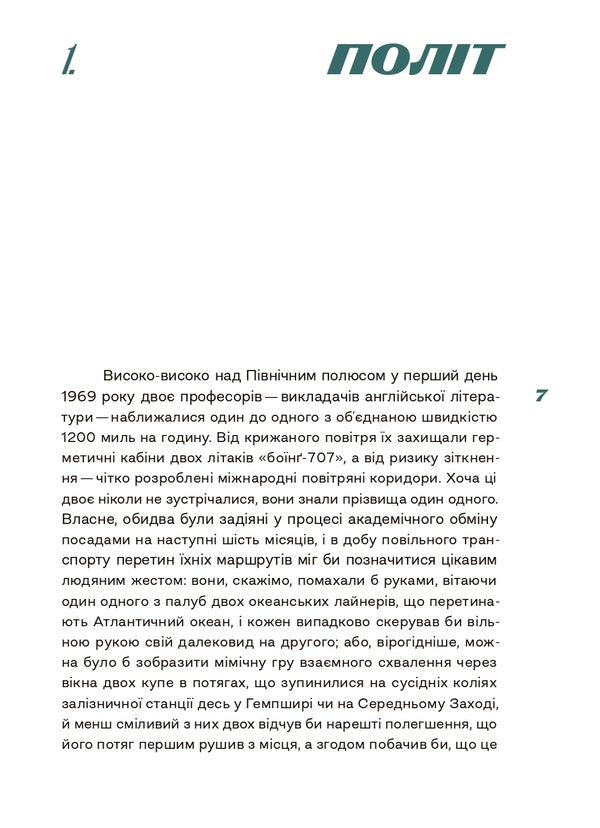 Change Of Places / Переміна місць David Lodge / Девід Лодж 9786178281151-6