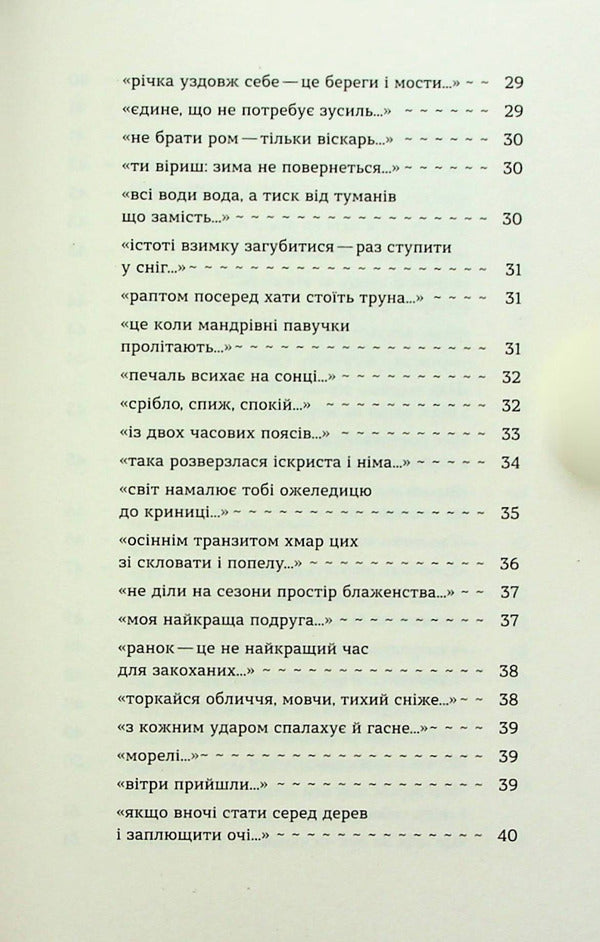 Changeable cloudiness with clearings / Мінлива хмарність з проясненнями Светлана Поваляева 978-617-8257-02-6-6
