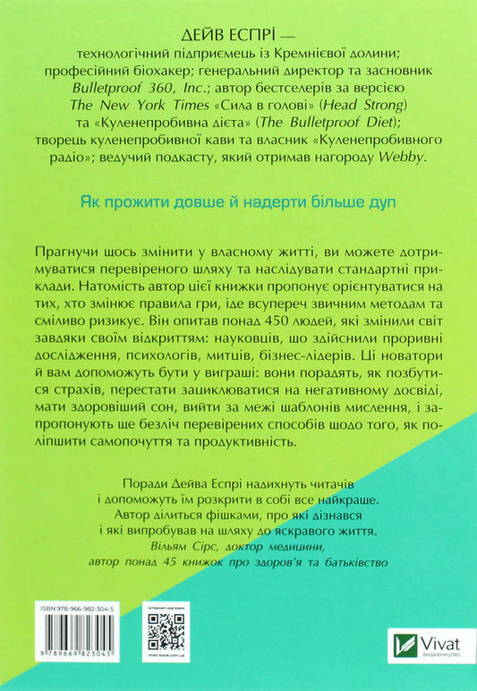 Changing the rules of the game. As leaders, innovators and visionaries win in life / Змінюючи правила гри. Як лідери, новатори та візіонери перемагають у житті Дэйв Эспри 978-966-982-304-5-2