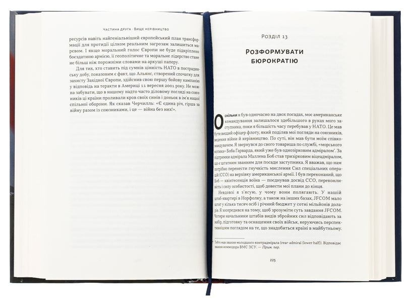 Chaos call sign. Leadership Lessons from Pentagon Exaff / Позивний «Хаос». Уроки лідерства від ексголови Пентагону Джим Мэттис, Бинг Уэст 978-617-8437-40-4-6