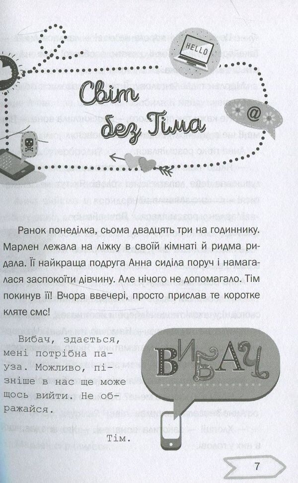 Chaos of feelings in the chat / Хаос почуттів у чаті THiLO 978-966-935-590-4-6