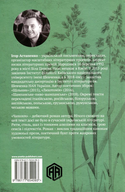 Chapoloch / Чаполоч Игорь Астапенко 978-617-7654-09-3-2