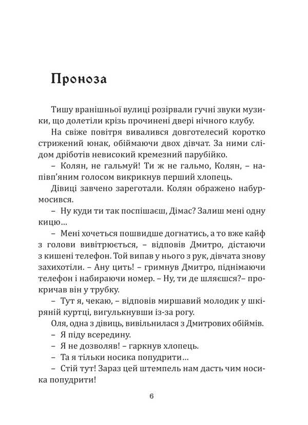 Characteristic / Характерник Олександр Гриценко 978-617-520-606-5-6