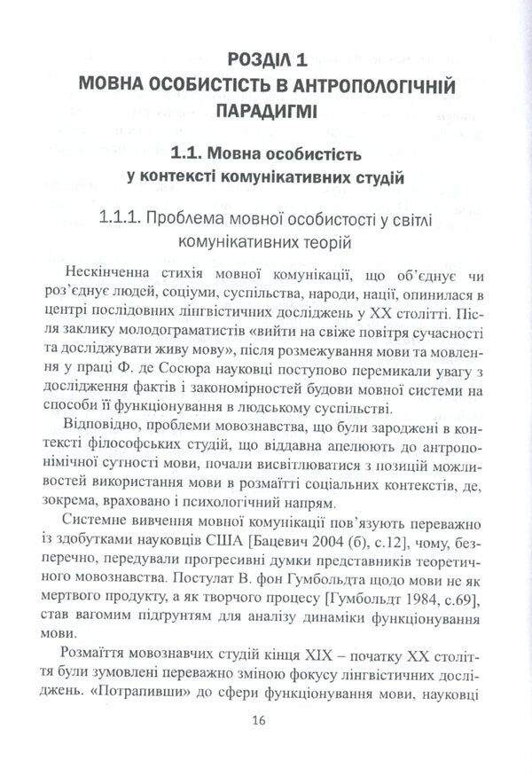 Characters of modern Ukrainian drama. Linguistic aspects / Персонажі сучасної української драматургії. Лінгвістичні аспекти Ольга Сахарова 978-966-489-446-0-6