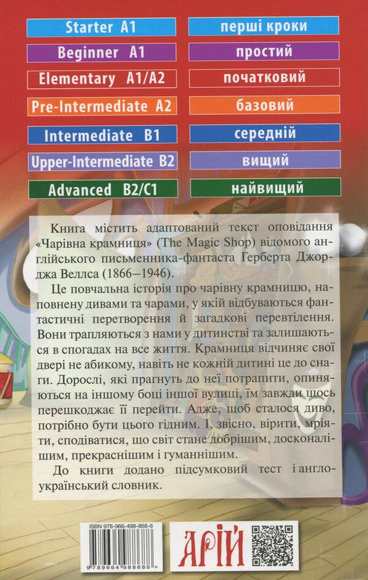 Charivna Kramnitsa / The Magic Shop H.G. Wells / Герберт Уэллс 9789664988688-2