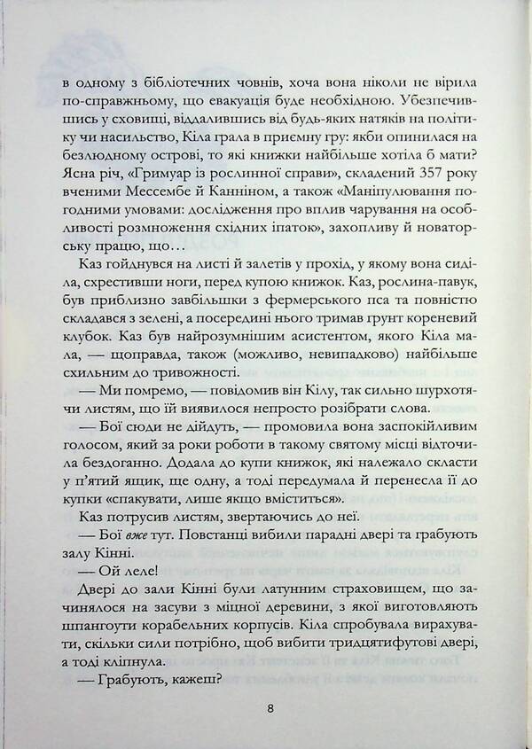 Charm Shop Set Of 2 Books - Крамничка чарв комплект з 2-х книг Sarah Beth Durst - Сара Бет Дерст 9786171517301,9786171519343-6