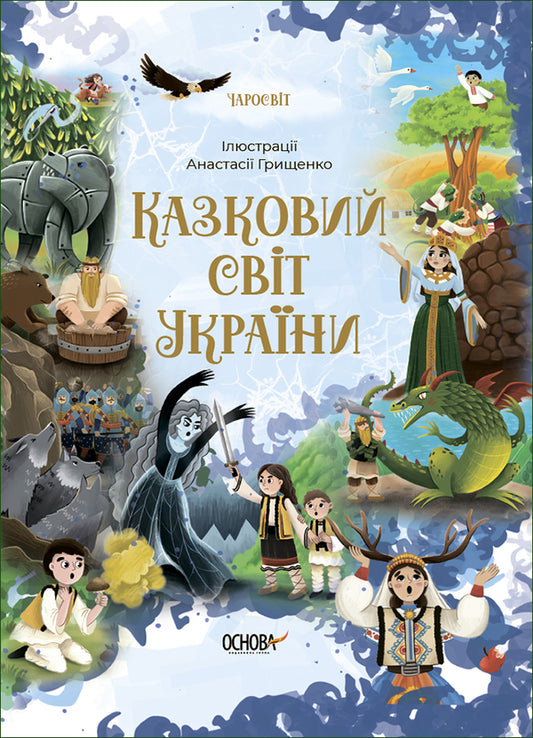 Charosvit A Set Of 3 Books - Чаросвт комплект з 3-х книг O. Chabanova - О. Чабанова 9786170041791,9786170042071,9786170042262-2