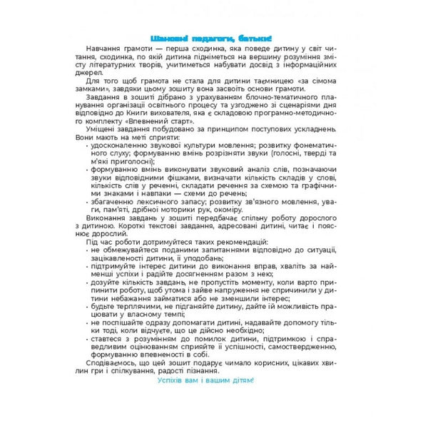 Charter Workbook 5-6 Years Old - Грамота Робочий зошит 5-6 рокв Iryna Korovyakova - рина Коровякова 9786170045300-5