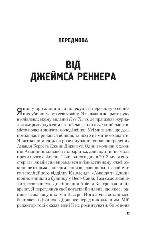 Chasing the Boogeyman / Гонитва за Буґіменом Ричард Чизмар 9786171700475-2