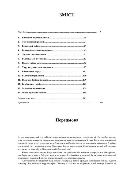 Chasing the dream. Revealing the mysteries of the Pacific Ocean / Навздогін за мрією. Розкриваючи загадки Тихого океану Джон Данмор 9786177654840-2