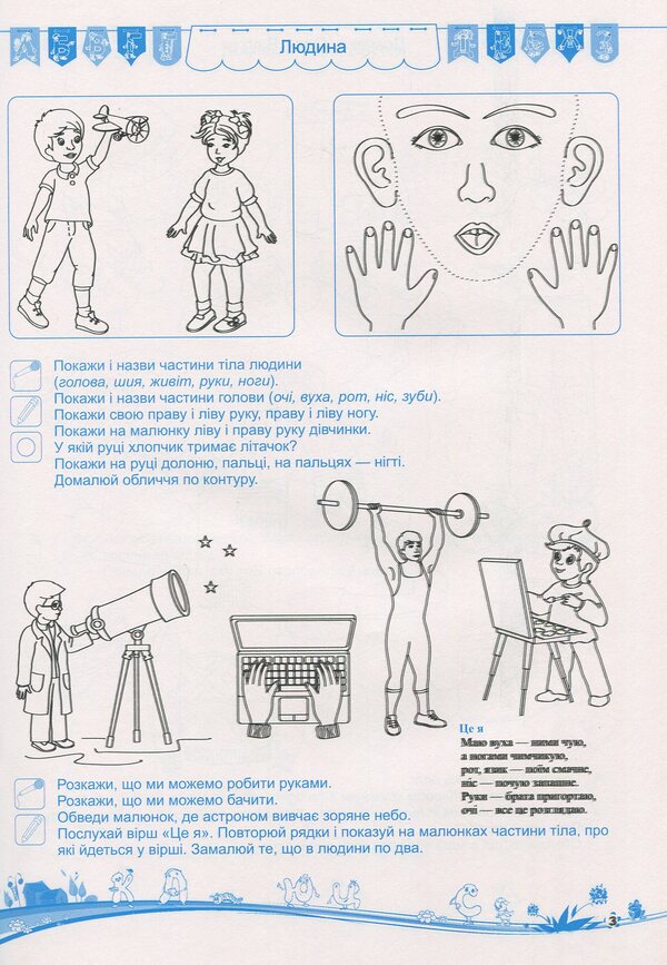 Chatty babies. Workbook 4+ / Балакучі малюки. Робочий зошит 4+ Леся Вознюк 978-966-07-3090-8-4