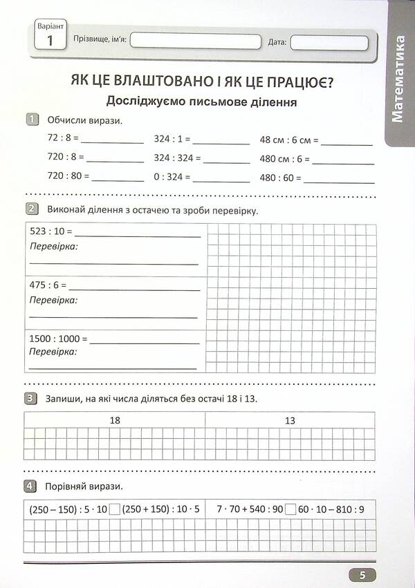 Check your achievements. 4th grade Part 2 / Перевір свої досягнення. 4 клас. Частина 2 Анна Должек, Ирина Твердохвалова 978-966-939-953-3-6