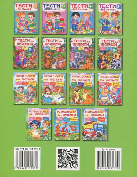 Cheerful kids. Coloring pages and tasks / Веселі малюки. Розмальовки та завдання 978-966-913-833-0-2