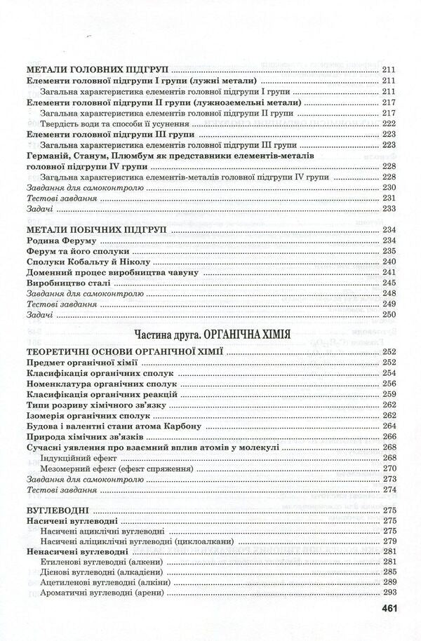 Chemistry.The guide for applicants and students / Хімія. Довідник для абітурієнтів та школярів Марина Грынёва, Надежда Шиян, Юрий Кращенко, Юрий Самусенко 978-966-178-905-9-6