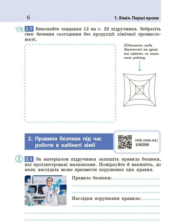 Chemistry. 7Th Grade. Workbook / Хімія. 7 клас. Робочий зошит Alexey Hryhorovych / Олексій Григорович 9786170989529-6
